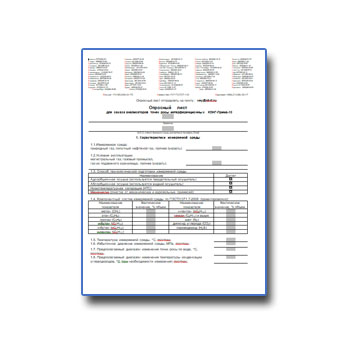 Опросный лист для заказа анализаторов точек росы КОНГ-Прима-10